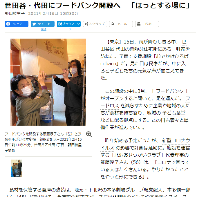 【活動報告】財団支援先の北沢おせっかいクラブさんの活動が、朝日新聞に掲載されました！